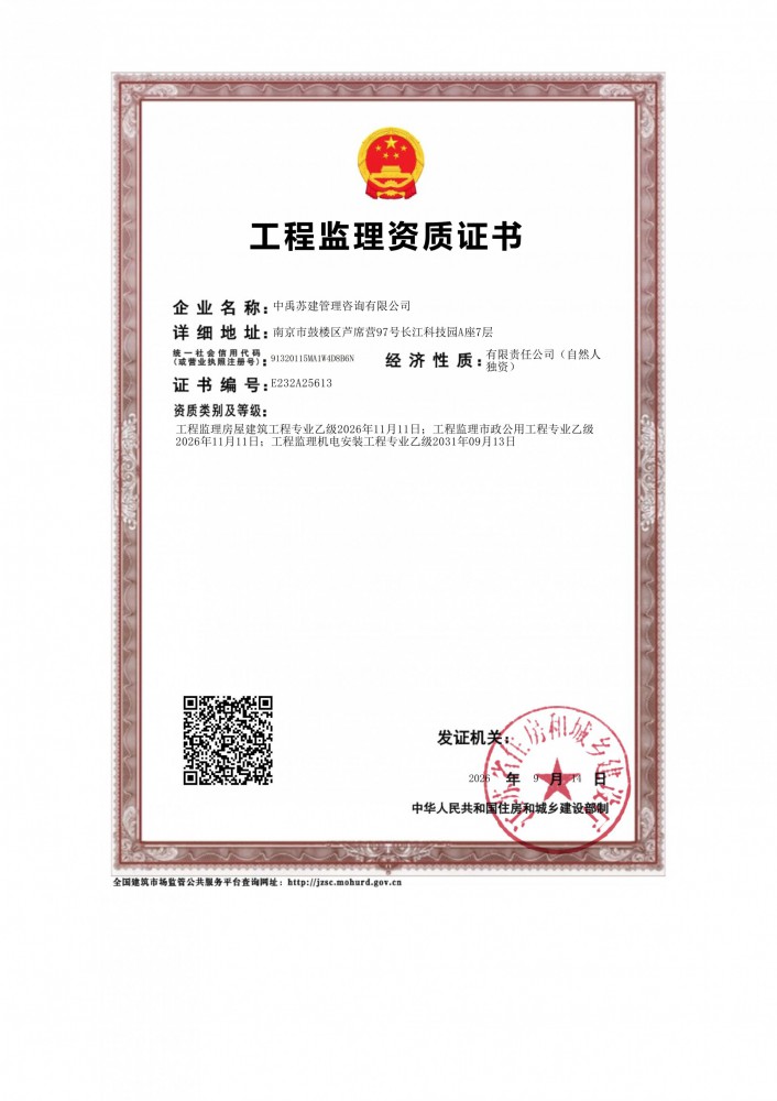 工程监理资质证书
