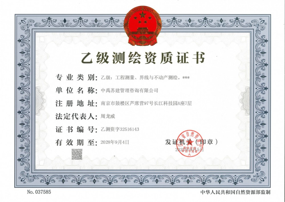乙级测绘资质证书