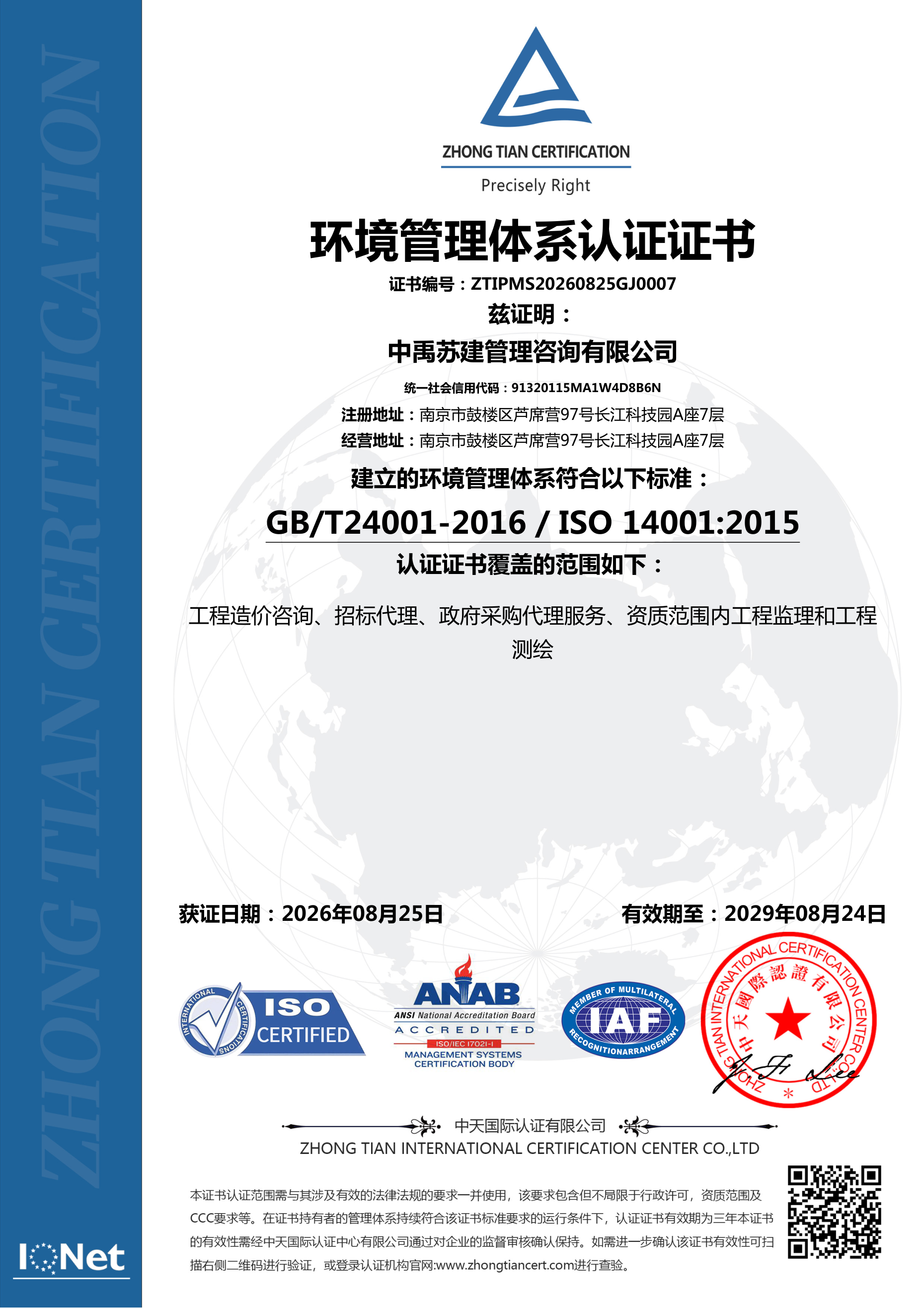 中禹苏建管理咨询有限公司_环境管理体系认证证书_ZTIPMS20260825GJ0007_cn.png