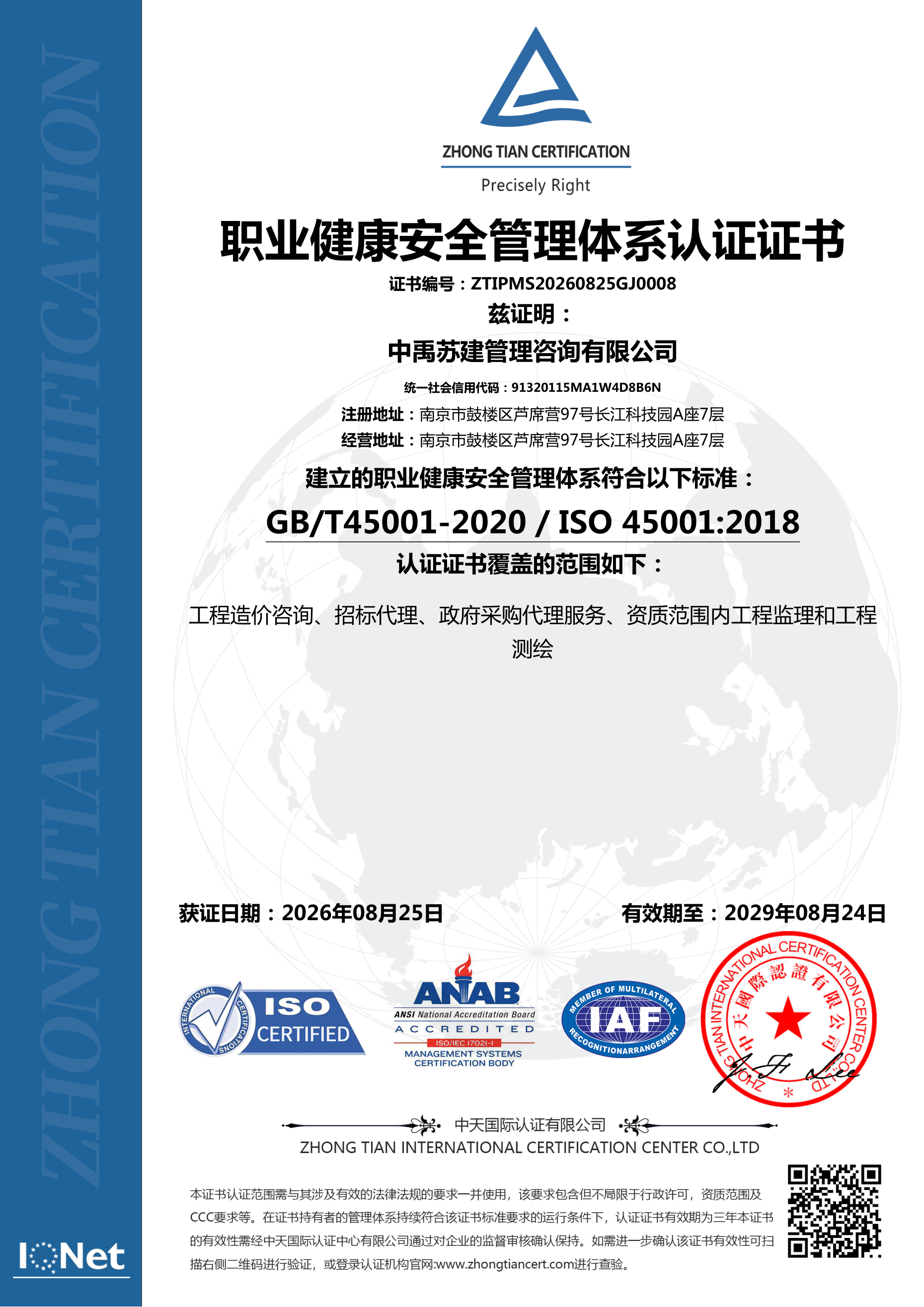 中禹苏建管理咨询有限公司_职业健康安全管理体系认证证书_ZTIPMS20260825GJ0008_cn.png